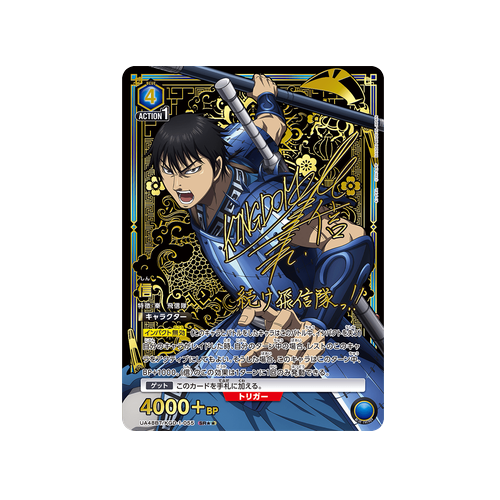 Shin UA48BT/KGD-1-055 ★★ Card
