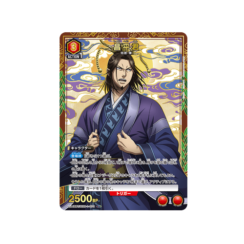 Shou Hei Kun UA48BT/KGD-1-073 ★ Card