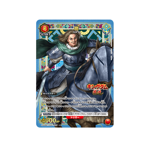 Tou UA48BT/KGD-1-075 ★ Card