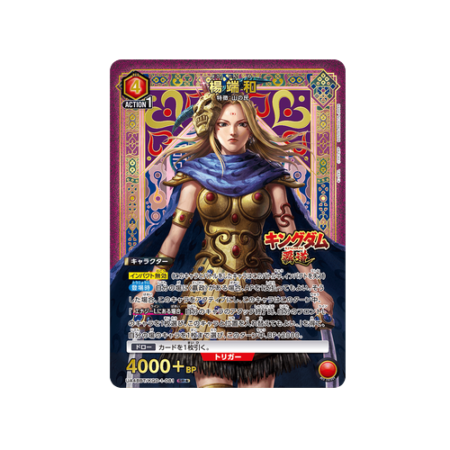 Yo Tan Wa UA48BT/KGD-1-081 ★ Card