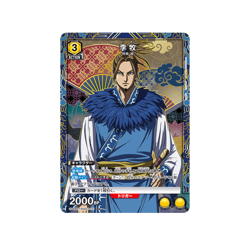 Ri Boku UA48ST/KGD-1-111 ★ Card