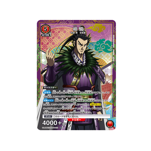 Kan Ki UA48ST/KGD-1-113 ★ Card