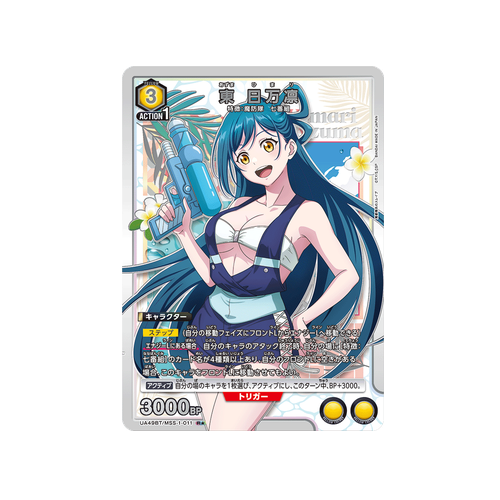 Himari Azuma UA49BT/MSS-1-011 ★ Card