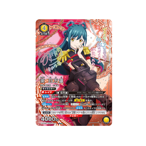 Himari Azuma UA49BT/MSS-1-013 ★★ Card