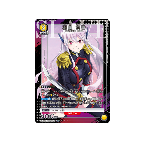 Kyouka Uzen UA49BT/MSS-1-016 ★ Card