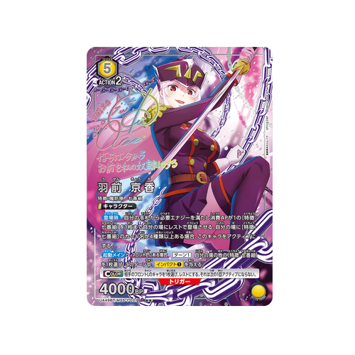 Kyouka Uzen UA49BT/MSS-1-021 ★★ Card