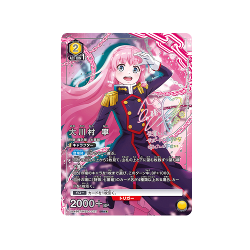 Nei Ookawamura UA49BT/MSS-1-027 ★★ Card