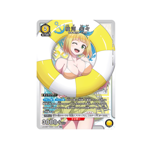 Shushu Suruga UA49BT/MSS-1-032 ★ Card