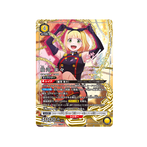 Shushu Suruga UA49BT/MSS-1-033 ★★ Card