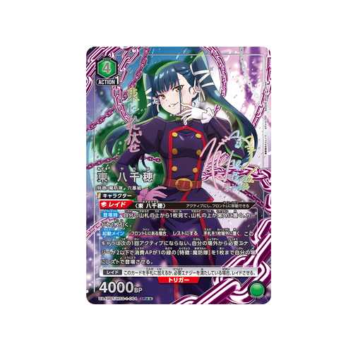 Yachiho Azuma UA49BT/MSS-1-064 ★★ Card