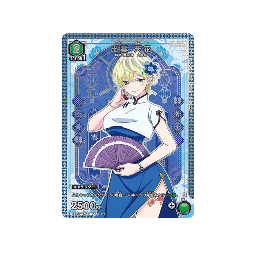 Tenka Izumo UA49BT/MSS-1-066 ★ Card