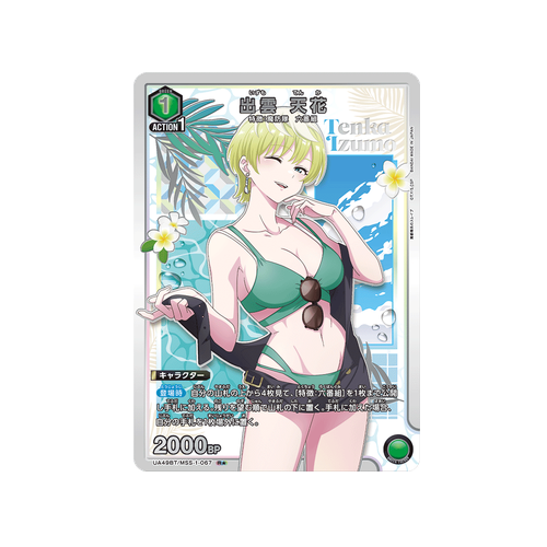 Tenka Izumo UA49BT/MSS-1-067 ★ Card