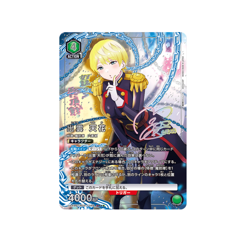 Tenka Izumo UA49BT/MSS-1-069 ★★ Card