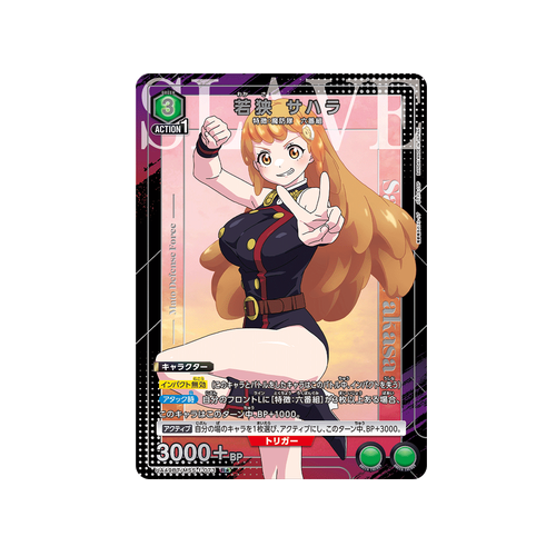 Sahara Wakasa UA49BT/MSS-1-073 ★ Card
