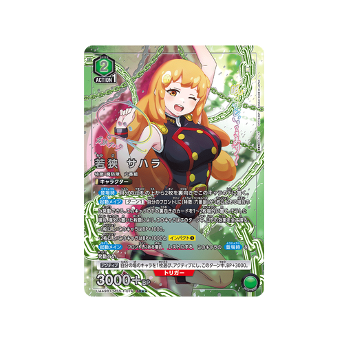 Sahara Wakasa UA49BT/MSS-1-074 ★★ Card