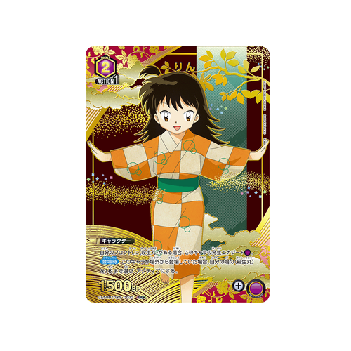 Rin UA50BT/IYS-1-013 ★ Card