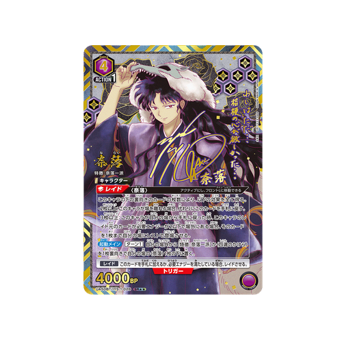 Naraku UA50BT/IYS-1-028 ★★ Card
