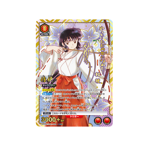 Kikyo UA50BT/IYS-1-049 ★★ Card