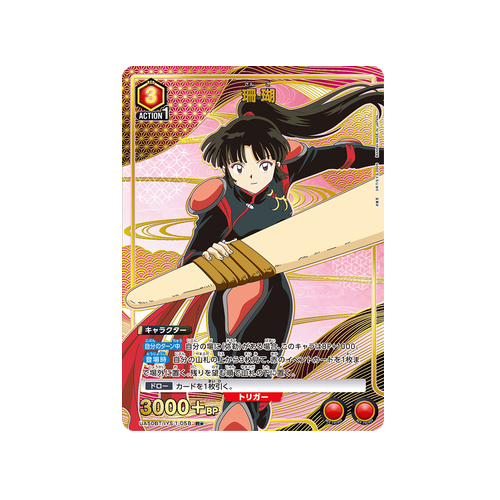 Sango UA50BT/IYS-1-058 ★ Card