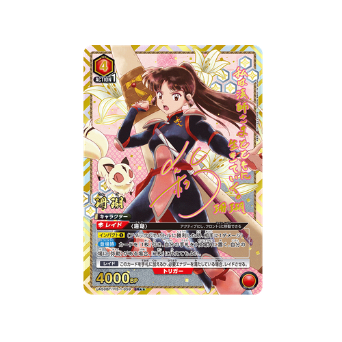 Sango UA50BT/IYS-1-059 ★★ Card