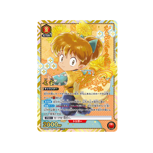 Shippo UA50BT/IYS-1-061 ★★ Card