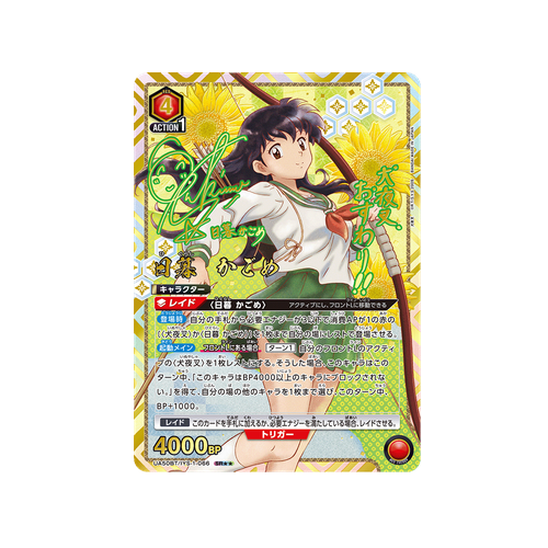 Kagome Higurashi UA50BT/IYS-1-066 ★★ Card