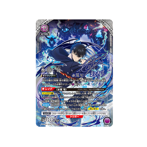 Sung Jinwoo UA51BT/SLG-1-022 ★★ Card