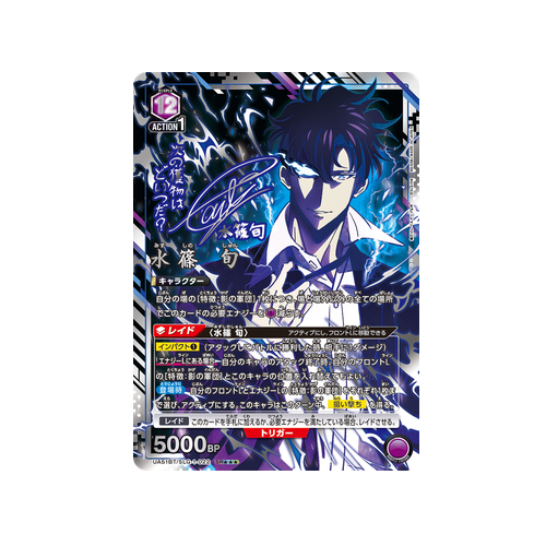 Sung Jinwoo UA51BT/SLG-1-022 ★★★ Card