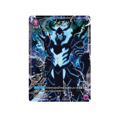 Iron UA51BT/SLG-1-027 ★ Card