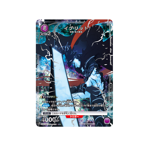 Igris UA51BT/SLG-1-028 ★ Card