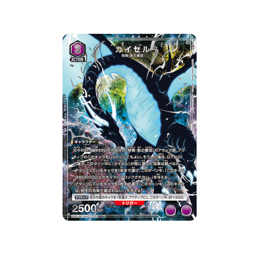 Kaisel UA51BT/SLG-1-029 ★ Card