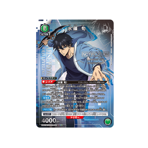 Sung Jinwoo UA51BT/SLG-1-048 ★ Card