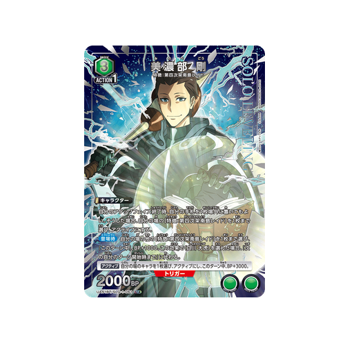 Min Byung-Gu UA51BT/SLG-1-061 ★ Card