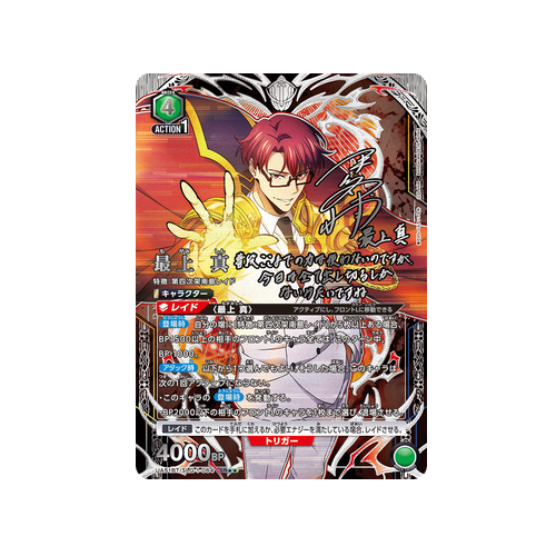 Choi Jong-In UA51BT/SLG-1-064 ★★ Card
