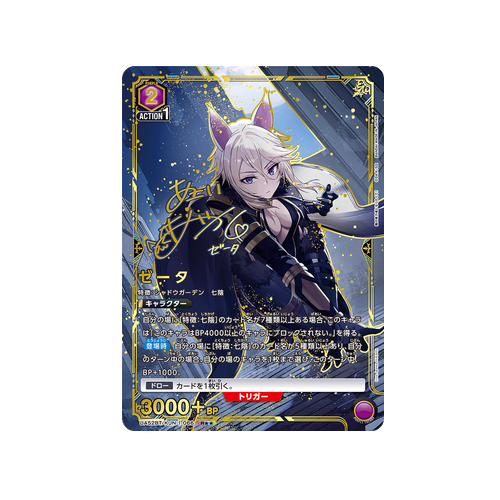 Zeta UA52BT/KJN-1-066 ★★ Card