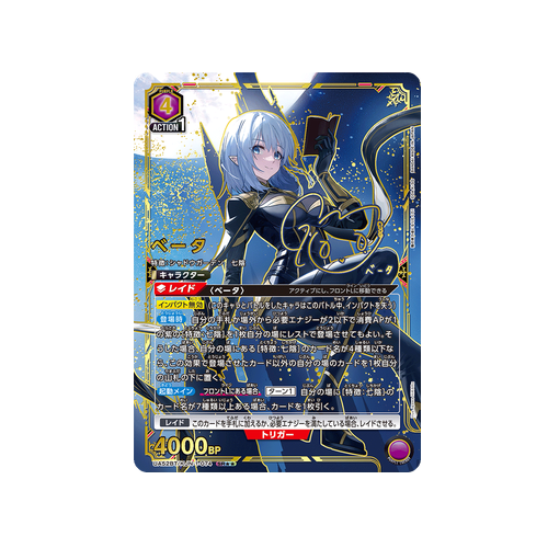Beta UA52BT/KJN-1-074 ★★ Card