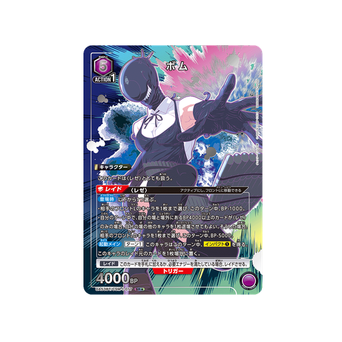 Bomb UA53BT/CSM-1-017 ★ Card