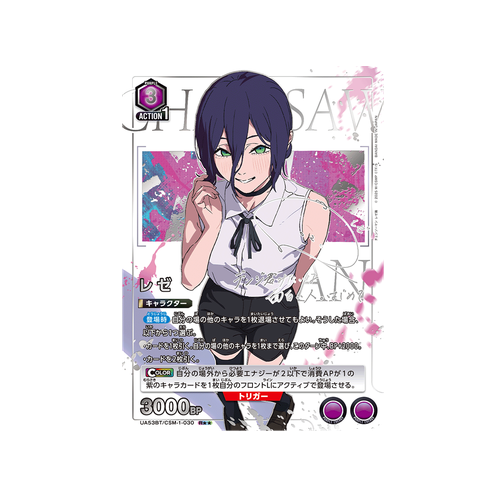 Reze UA53BT/CSM-1-030 ★★ Card