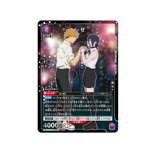 Reze UA53BT/CSM-1-031 ★ Card