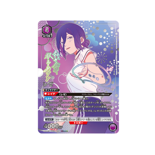 Reze UA53BT/CSM-1-031 ★★★ Card