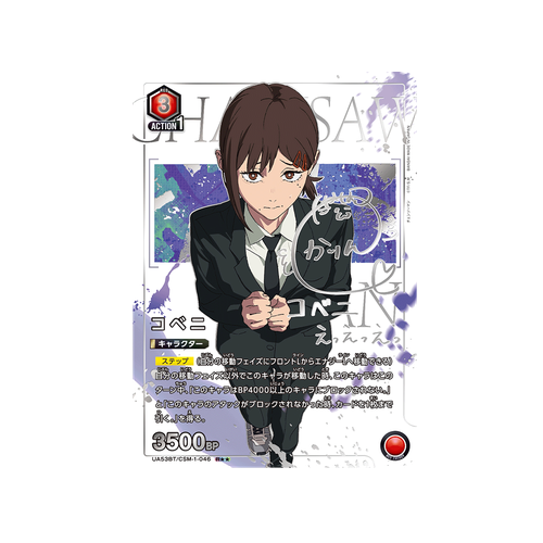 Kobeni UA53BT/CSM-1-046 ★★ Card