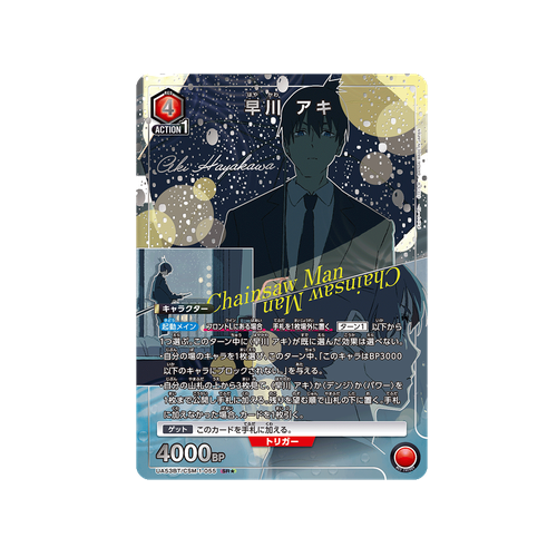 Aki Hayakawa UA53BT/CSM-1-055 ★ Card