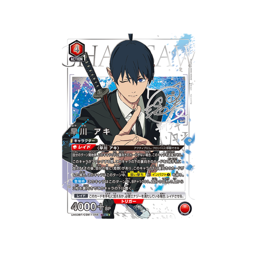 Aki Hayakawa UA53BT/CSM-1-056 ★★ Card