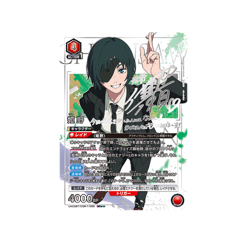 Himeno UA53BT/CSM-1-066 ★★ Card