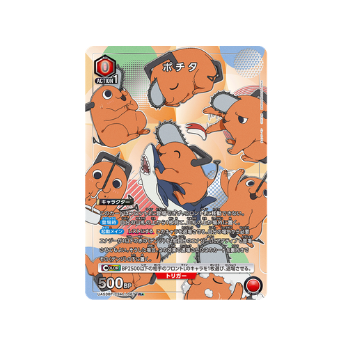 Pochita UA53BT/CSM-1-067 ★ Card