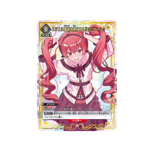 Please Teach Eris Magic, Meow UA54BT/MST-1-034 ★ Card