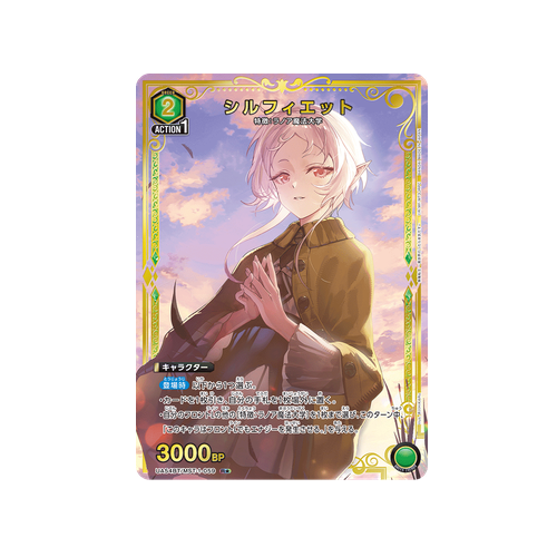 Sylphiette UA54BT/MST-1-059 ★ Card