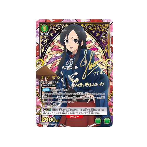 Nanahoshi UA54BT/MST-1-062 ★★ Card