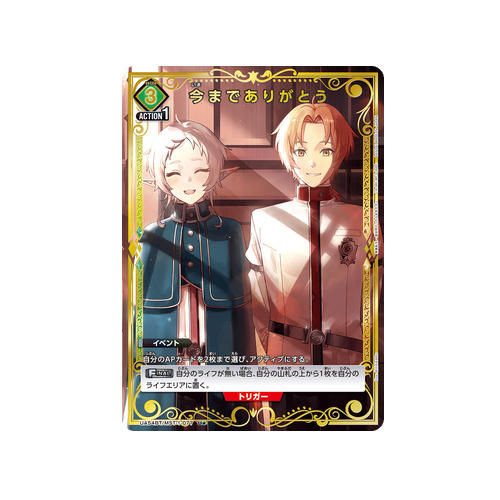 Thank You for Everything UA54BT/MST-1-077 ★ Card