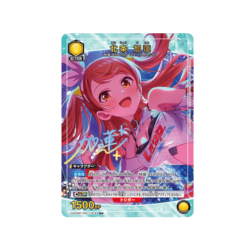 Karen Hojo UA55BT/IMC-1-014 ★ Card